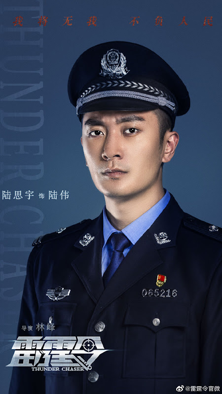 Thunder Chaser China Drama